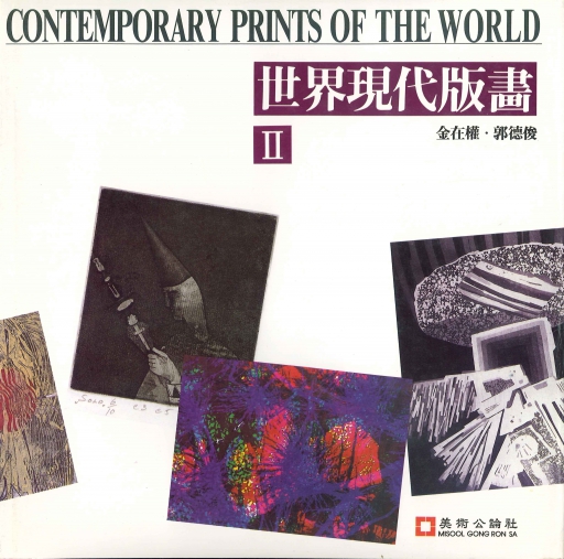 Contemporary Prints of the World I-II. 